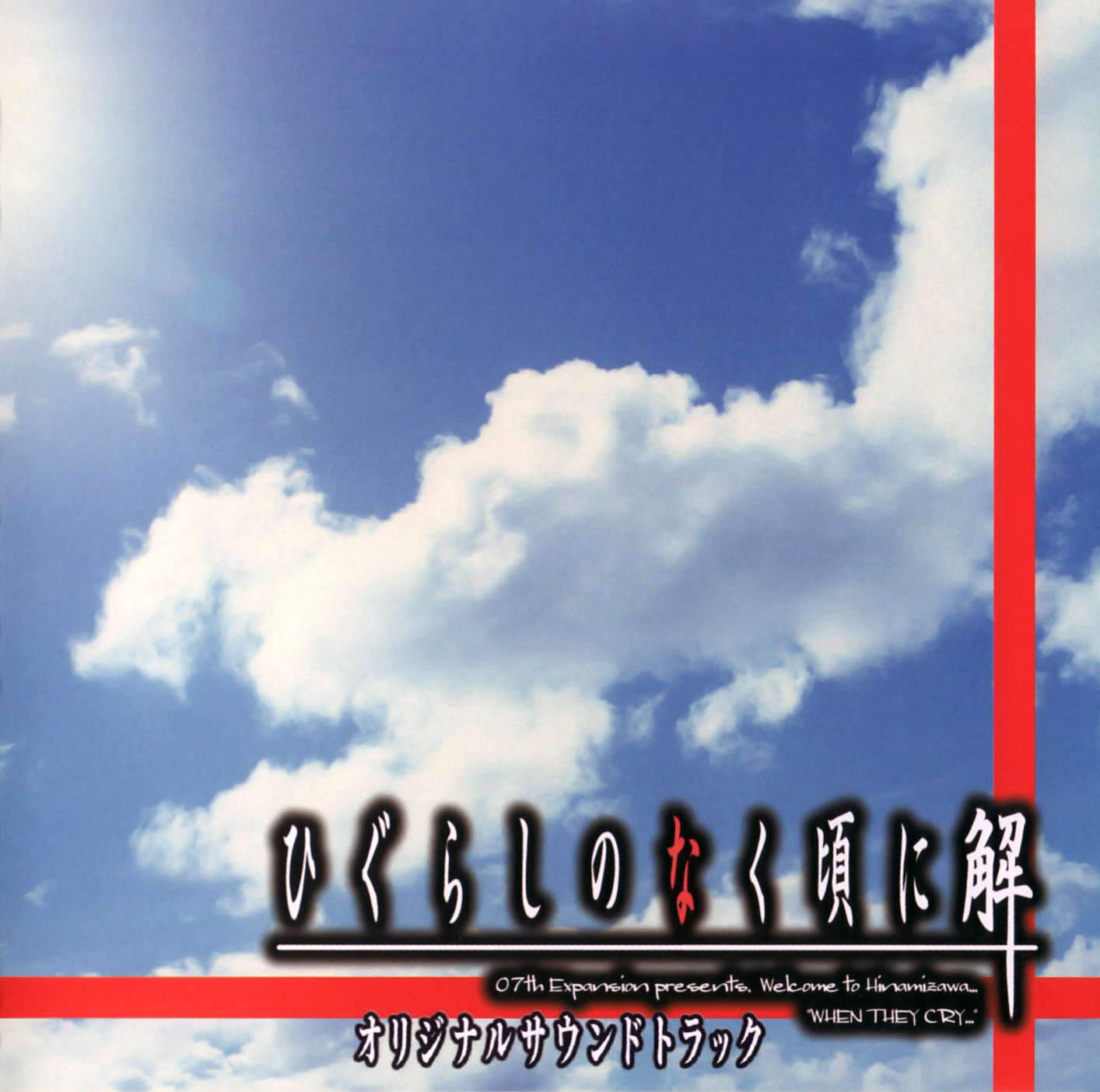 higurashi kai ost.png