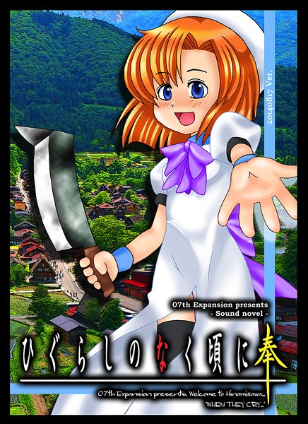 higurashihoujacket.jpg