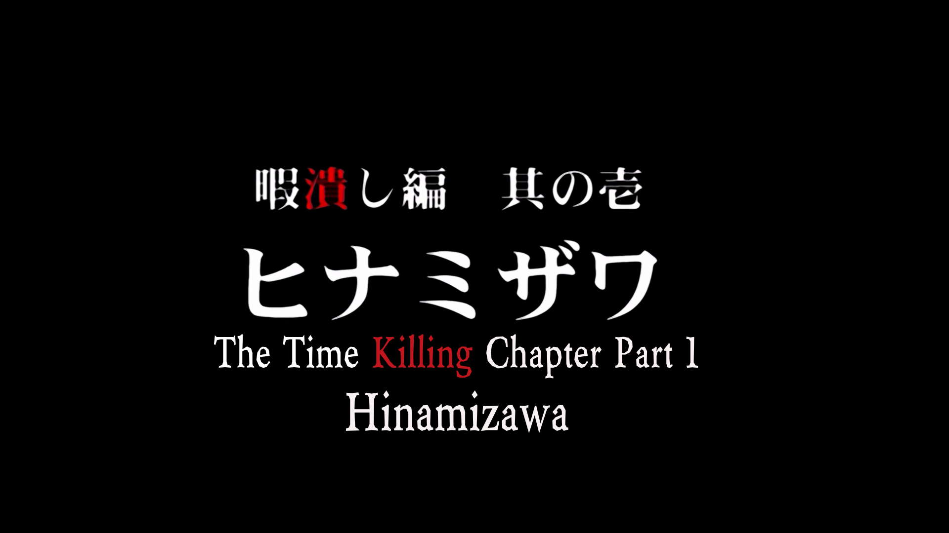 hinamizawa title.png
