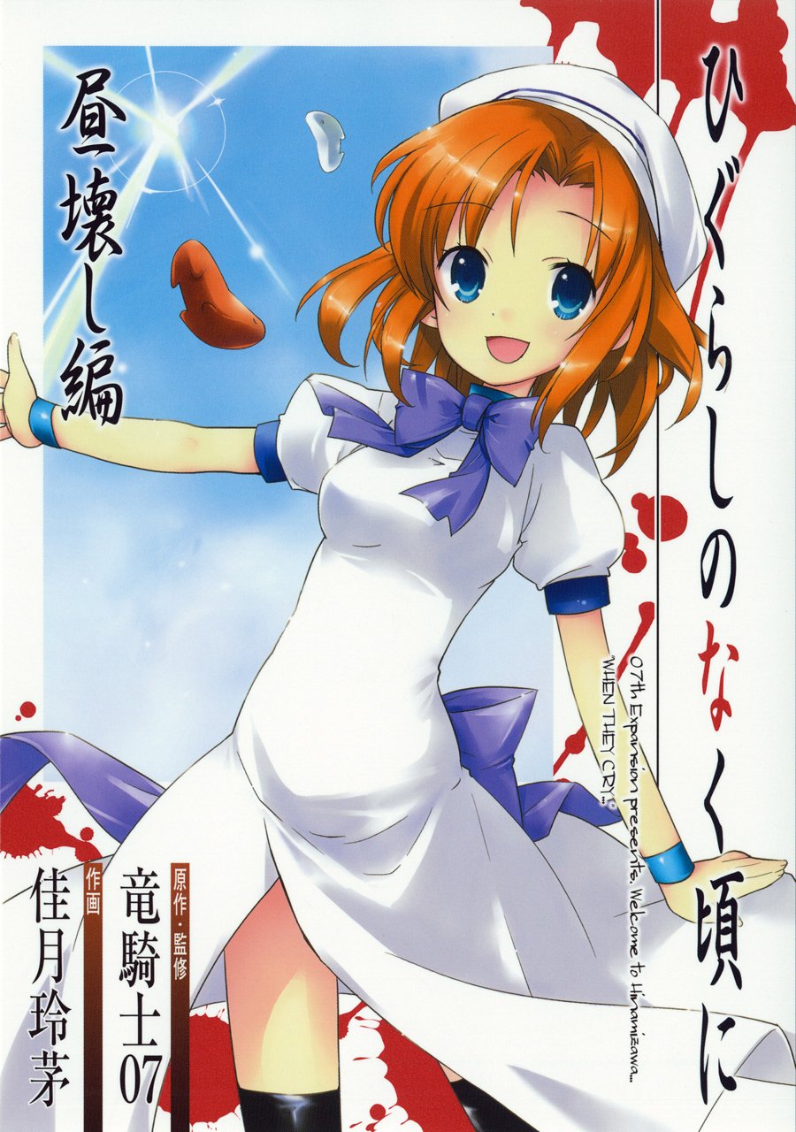 hirukowashi-hen manga cover.jpg