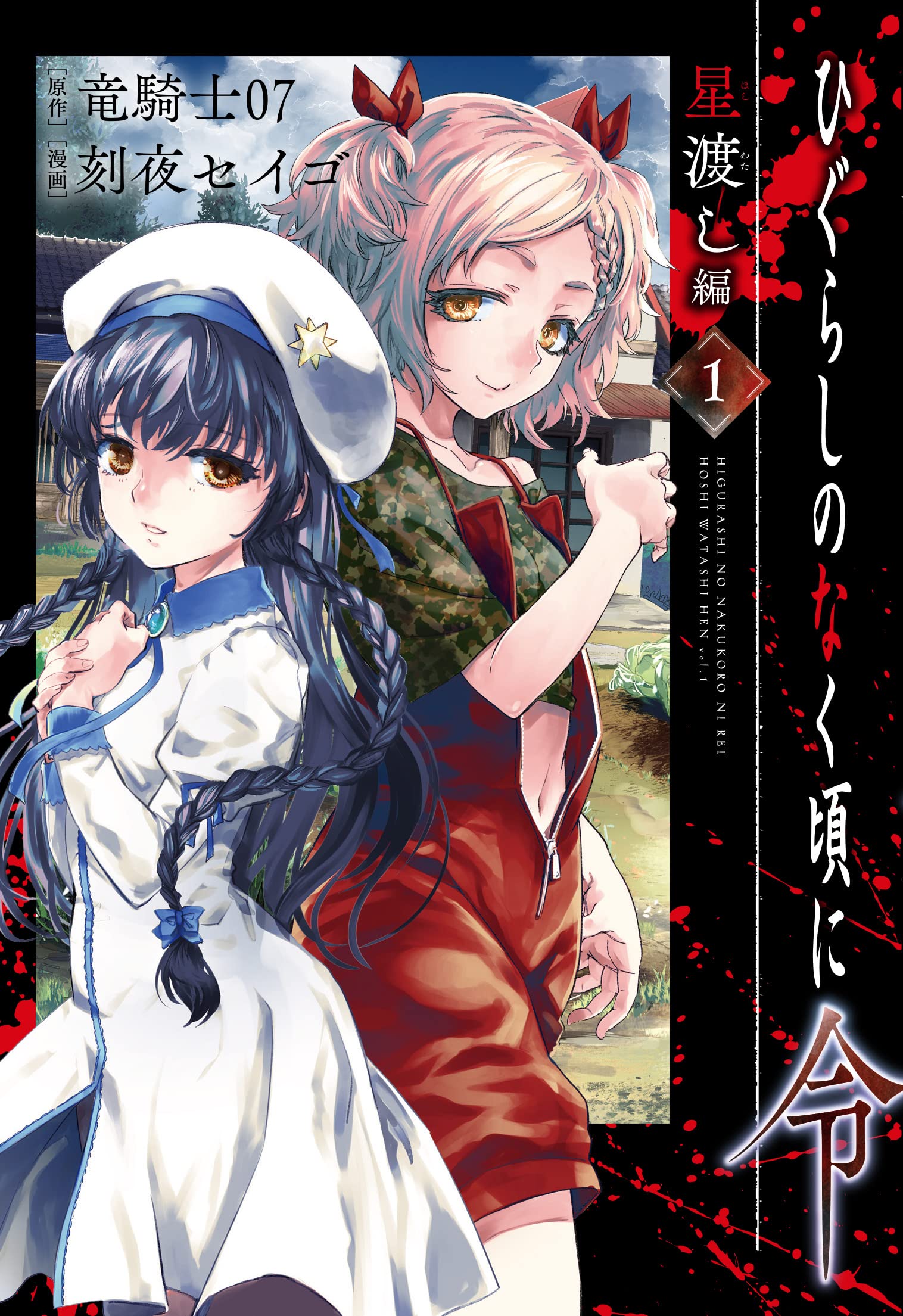 hoshiwatashi-hen cover.jpg