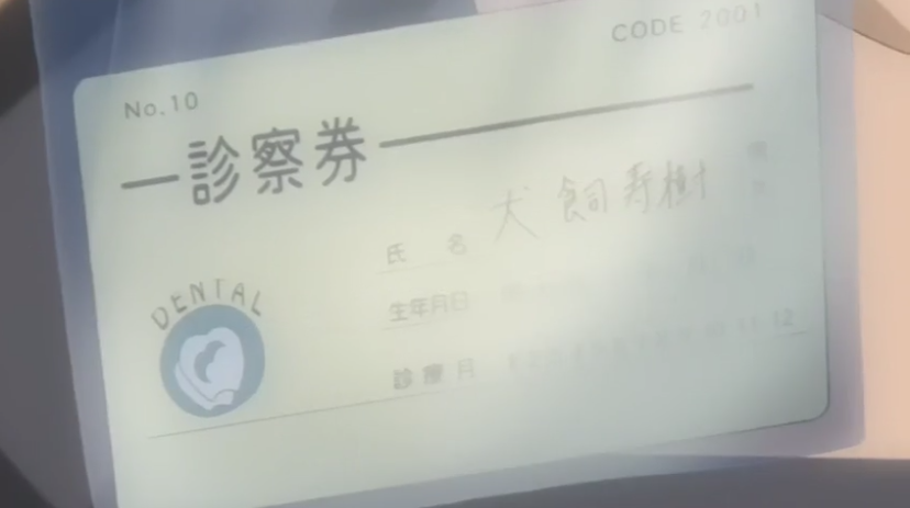 inukaiidentitycard.png