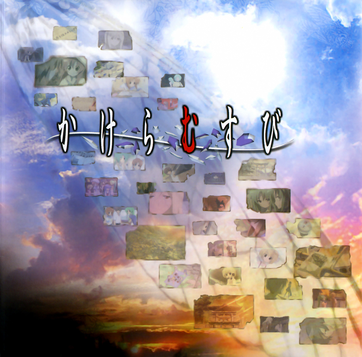 kakera musubi.png