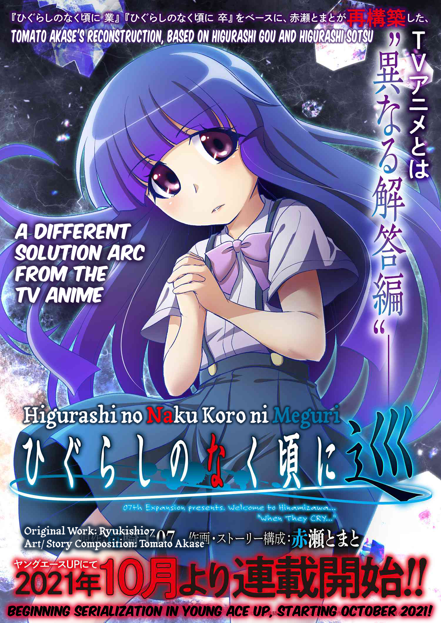 meguri advertisement.png