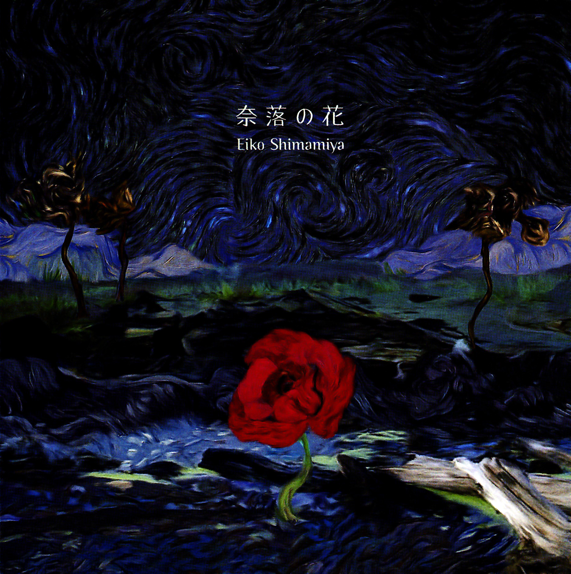 naraku no hana.png
