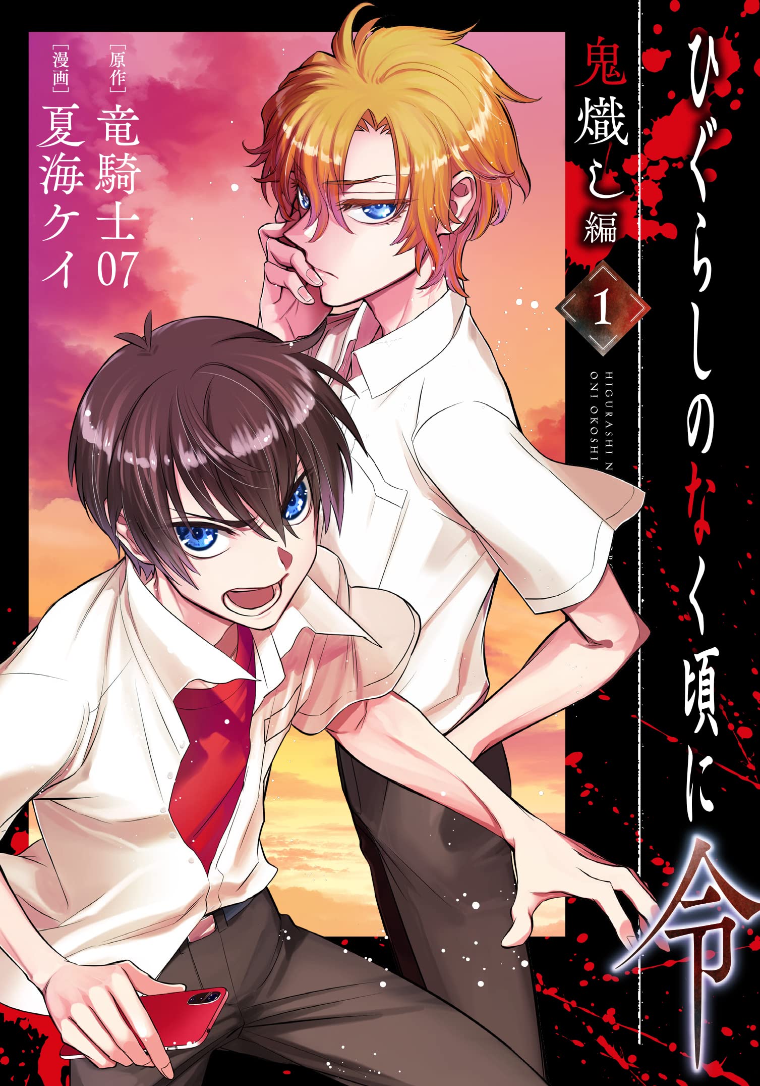 oniokoshi-hen cover.jpg