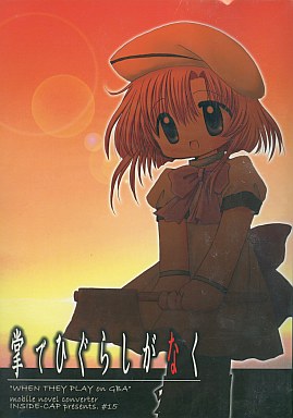 tenohira de higurashi ga naku.jpg