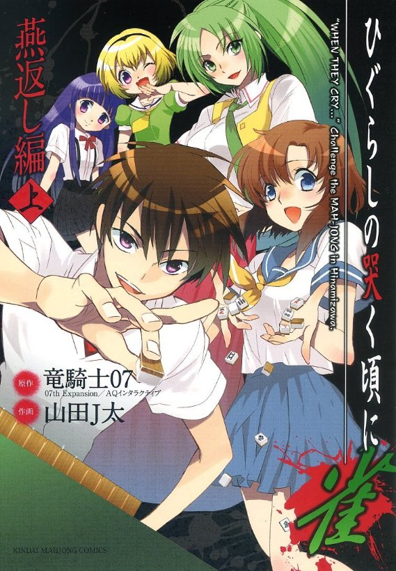 tsubamegaeshi1.png